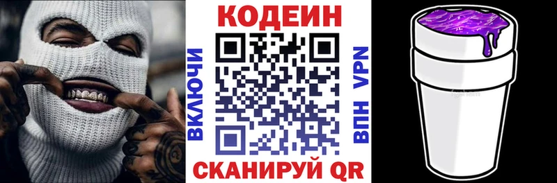 купить наркотик  Салаир  mega сайт  Codein напиток Lean (лин) 